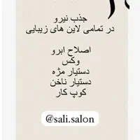 جذب نیرو در تمامی لاین ها زیبایی