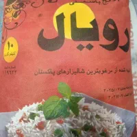 برنج رویال