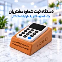 دستگاه ثبت شماره موبایل و باشگاه مشتریان دایرکت