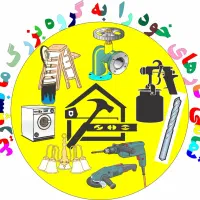 خدمات جوشکاری، برقکاری، MDF و بازسازی تضمینی