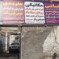 تعمیرگاه سیار ودیسک وصفحه ضمانتی