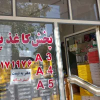 پخش انواع کاغذ و لوازم التحریر