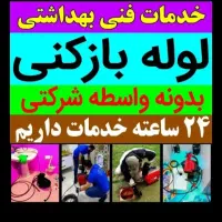 لوله بازکنی چهاردنگه شهرک صنعتی گلدسته گلشهر....