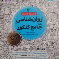 کتاب کنکور انسانی|کتاب و مجله آموزشی|اقبالیه, |دیوار