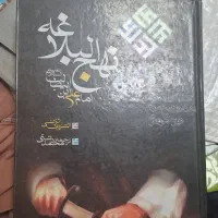 .کتاب نهج البلا غه نو