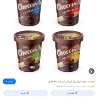 شوکورول قیمت قدیم