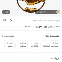 ساعت  و گلاب پاش دکوری  وکوره|صنایع دستی و سایر لوازم تزئینی|قم, شهرک فاطمیه|دیوار
