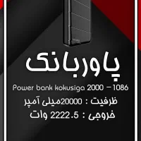 پاور بانک
