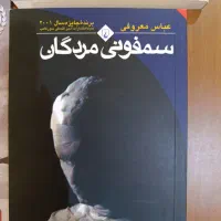 چهار جلد کتاب کاملا نو|کتاب و مجله ادبی|اصفهان, بهارستان|دیوار