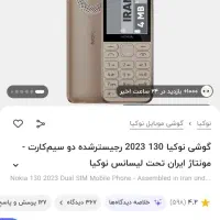 نوکیا ۱۳۰|موبایل|قدس, شهر‌قدس|دیوار