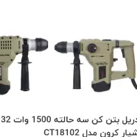 دریل بتن کن کرون مدل CT18102سه حالته ۱۵۰۰وات ۴شیار