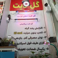 لامپ رشد گیاه (GOL LIGHT )|لامپ و چراغ|شیراز, وصال|دیوار