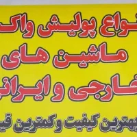 پولیش و قلم گیری ۵۰۰ت تعویض طلق چراغ وصافکاریPDR