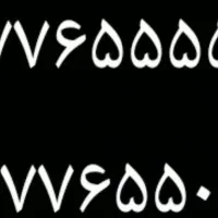 فروش خط تلفن ثابت۷۷۶۵۵۵۵