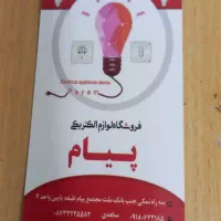 وسایل برقی|لامپ و چراغ|سنندج, |دیوار