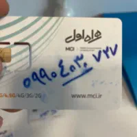 شماره رند اعتباری همراه اول 4030