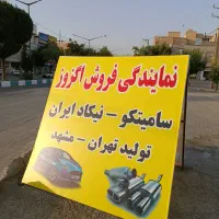 نمایندگی اگزوز پنج برندبرتر ایران|قطعات یدکی و لوازم جانبی|کرمانشاه, |دیوار