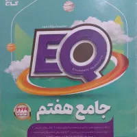 EQ هفتم