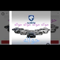 حواله هایماx7