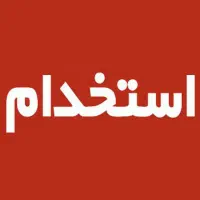 صندوق دارمنشی خانم نیمه وقت