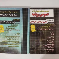 کتاب کنکور کامپیوتر کاملاً نو