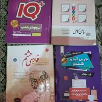 کتاب کمک درسی نهم و هشتم|کتاب و مجله آموزشی|تهران, حکمت|دیوار
