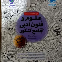 کتاب های کنکوری با ۳۰ درصد تخفیف|کتاب و مجله آموزشی|برخوار, |دیوار