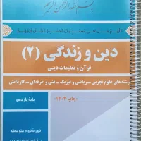 کتاب های دروس عمومی یازدهم و زمین شناسی|کتاب و مجله آموزشی|تهران, میدان ولیعصر|دیوار