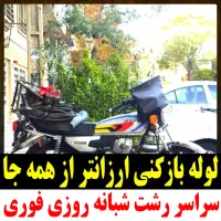 لوله بازکنی فلسطین جانبازان مطهری امام حسین چمران