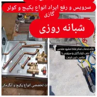 تعمیرات سرویسکار تخصصی پکیج آبگرمکن کولر رادیاتور|خدمات پیشه و مهارت|مشهد, الهیه|دیوار