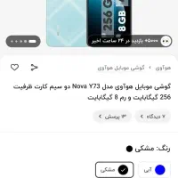 گوشی هوآوی nova y73|موبایل|تهران, تختی|دیوار