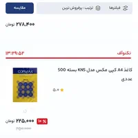 کاغذ آچار a4 کپی مکس و مارکهای دیگه درجه یک|لوازم التحریر|شیراز, شهرک مخابرات|دیوار