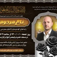 طراحی، چاپ و ارسال اعلامیه ترحیم با کیفیت ممتاز|خدمات پذیرایی، مراسم|قم, چهل درخت‎|دیوار