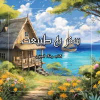 کتاب رنگ آمیزی بزرگسالان