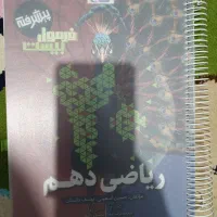 کتاب فرمول بیست گاج دهم