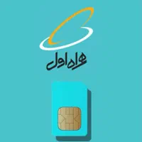 سیم کارت کد ۵ کارکرده کم زنگ خور