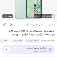 سامسونگ S24 FE