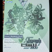 3تافرمول بیست|کتاب و مجله آموزشی|قم, انصار‌الحسین|دیوار