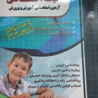 کتاب چهارخونه آزمون استخدامی و سیف و سایر منابع