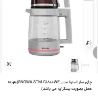 چایی ساز|سماور، چای‌ساز، قهوه‌ساز|اراک, |دیوار