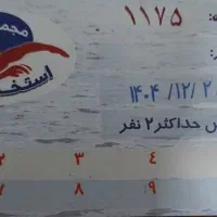 بلیط استخر نشاط