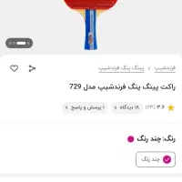 راکت پینگ پنگ فرندشیپ ۷ ستاره و 729|ورزش‌های توپی|رشت, استقامت ۱|دیوار