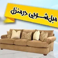 مبل‌هاتونو بسپارید به متخصص‌ها(( نوبت دهی اسفند))