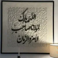 تابلو اللهم بارک المولانا با رنگ دلخواه