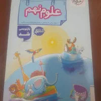 علوم نهم خیلی سبز