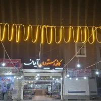 رستوران‌آیهان‌ طبخ‌انواع‌غذا‌ برای‌ مجالس‌