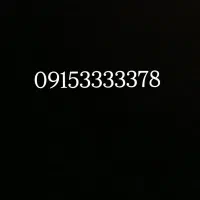سیم کارت رند 09153333378