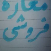 فروش مغازه تجاری باموقعیت عالی خ انقلاب