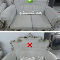مبل شویی و قالیشویی  شرکت الماس