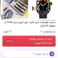 ساعت هوشمند